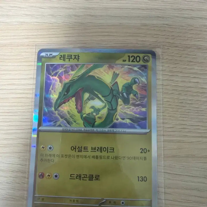 [BUNJANG] Pokemon Card Rayquaza / 포켓몬카드 레쿠쟈 팝니다
