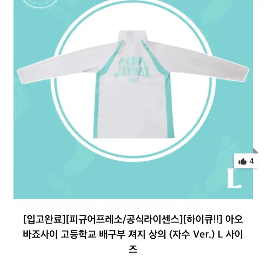 [BUNJANG] Aoba Johsai Jersey Haikyuu / 세이죠 아오바죠사이 져지 하이큐 피규어프레소