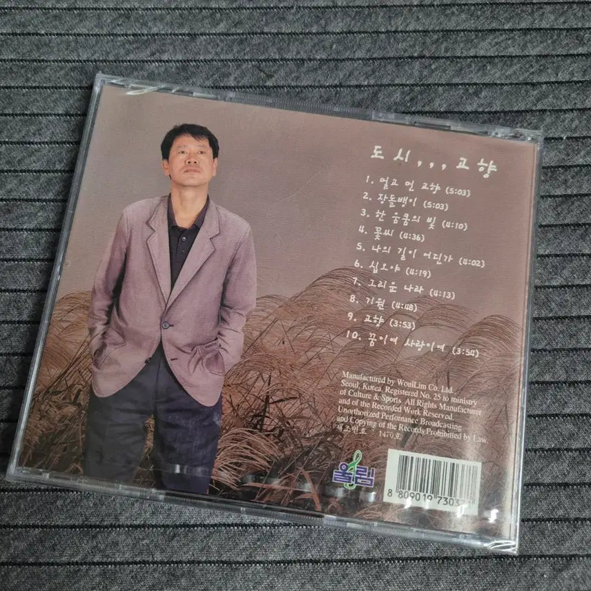 [BUNJANG] Kwak Sung Sam 2nd Album CD (Sealed) / 곽성삼 2집 CD (미개봉)