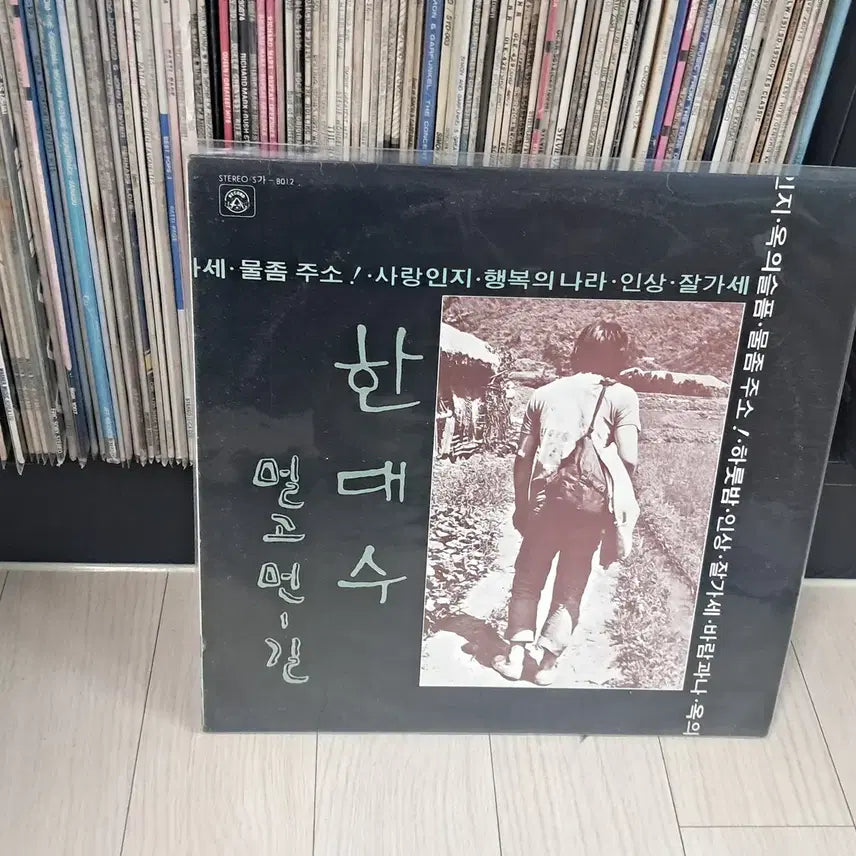 [SOLD OUT] LP..한대수(1977년)물좀주소