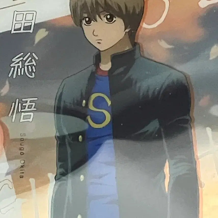 [BUNJANG] Sanjo Gakuen Wakaba Okita Sougo Wafer Card / 삼젯 웨하스 오키타 소고