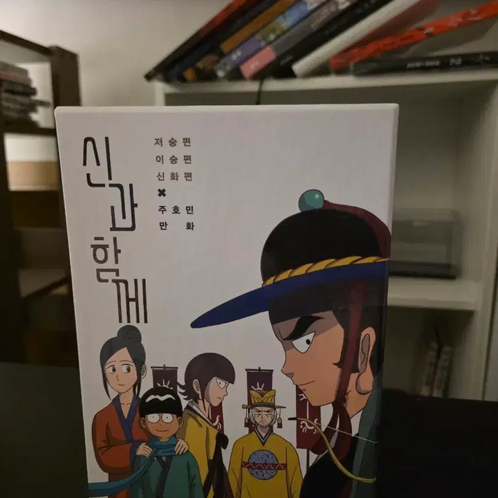 [BUNJANG] Shin-Hang-Gye Box Set / 신과함께 박스판 팝니다