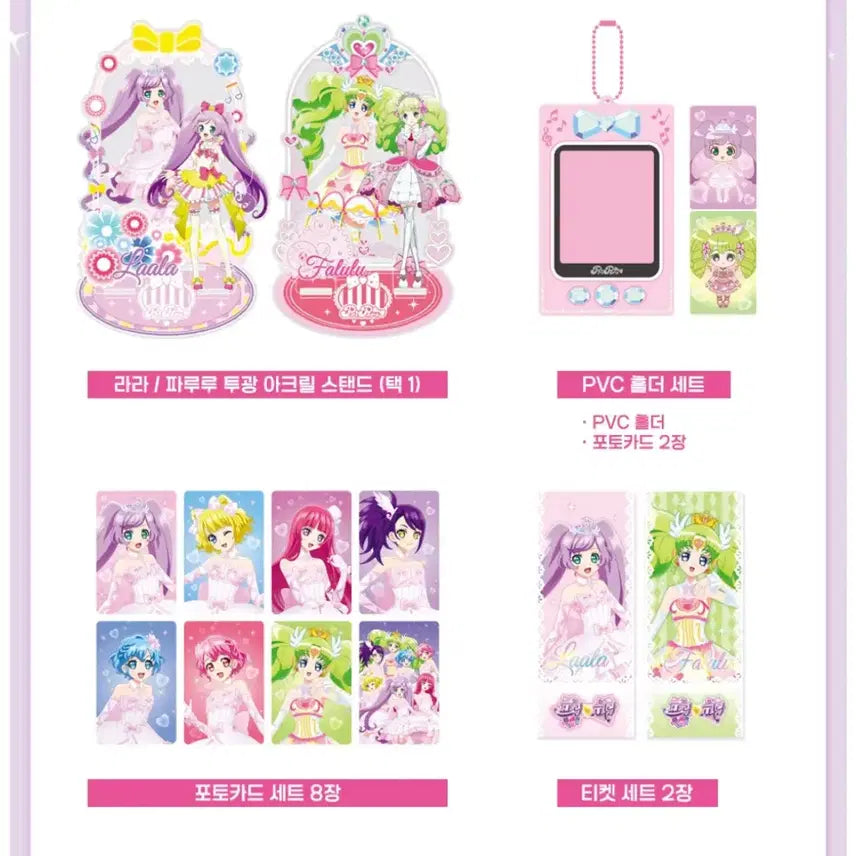 [BUNJANG] PriPara Tumblbug Funding Goods Acrylic Stand, PVC Holder Set, Photocard, Ticket / 프리파라 텀블벅 펀딩 굿즈 소분 사진 속 엑스 무시