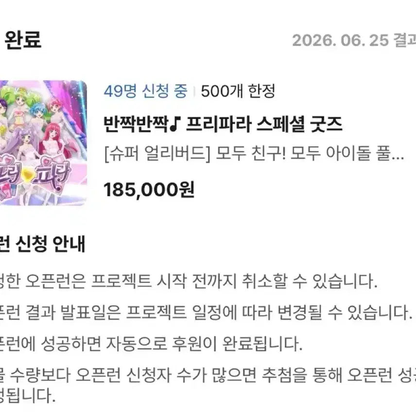[BUNJANG] PriPara Tumblbug Funding Goods Acrylic Stand, PVC Holder Set, Photocard, Ticket / 프리파라 텀블벅 펀딩 굿즈 소분 사진 속 엑스 무시
