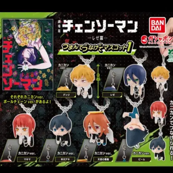 [BUNJANG] Chainsaw Man Gacha Series 1 Full Set / 체인소맨 대롱 가챠 1탄 풀세트