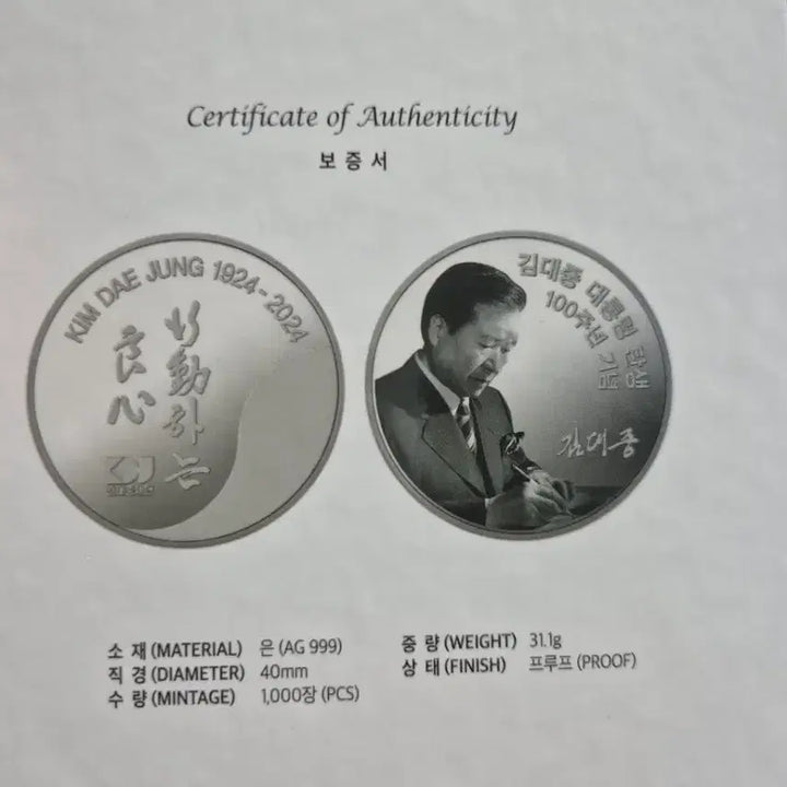 [BUNJANG] Kim Dae-jung President 100th Birth Anniversary Commemorative Silver Medal / 김대중 대통령 탄생 100돌 기념 은메달