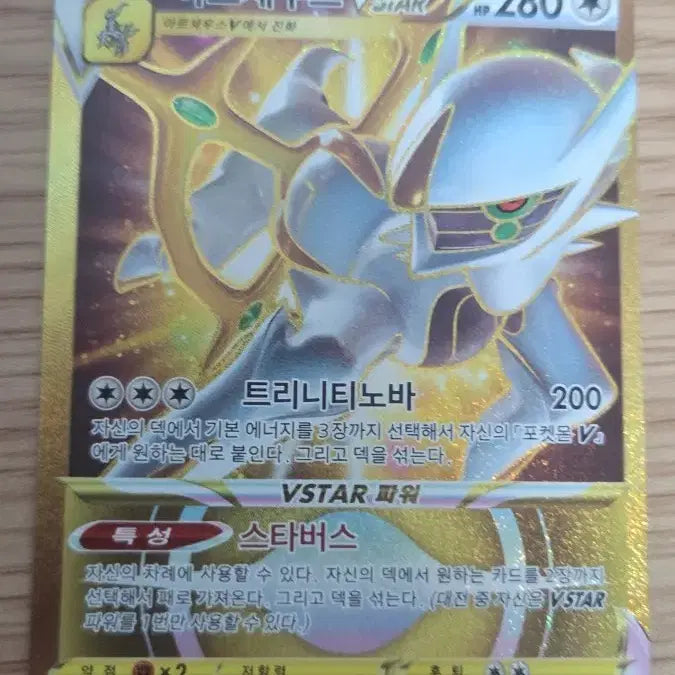 [BUNJANG] Arceus UR Card / 아르세우스 ur