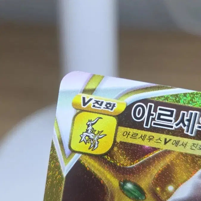 [BUNJANG] Arceus UR Card / 아르세우스 ur
