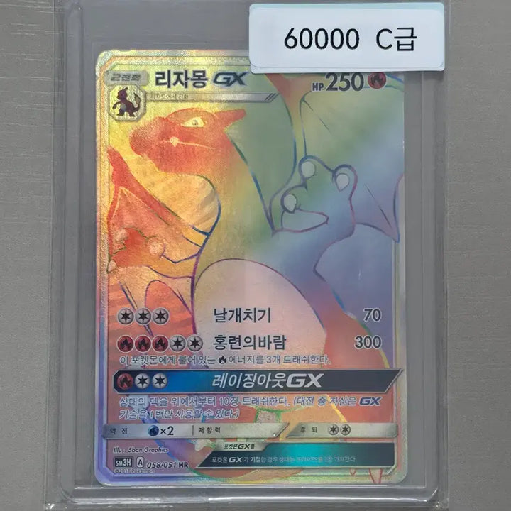 [BUNJANG] Pokemon Card Charizard GX HR Card / 포켓몬카드 리자몽GX. HR카드