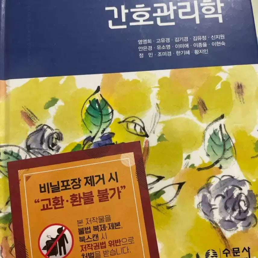 [SOLD OUT] 간호관리학 수문사 새책