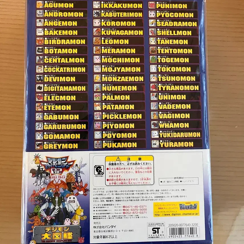 [BUNJANG] Digimon Encyclopedia: The Complete Digimon Daedogam (Sealed New Product) / 디지몬대도감 디지몬대백과 미개봉새상품 판매합니다