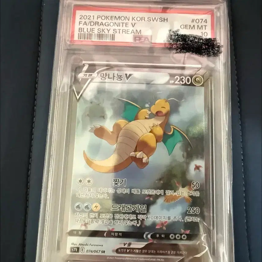 [BUNJANG] Dragonite V Special Illustration Korean PSA 10 Graded Card / 망나뇽v 특일 한글판 psa10 팝니다.
