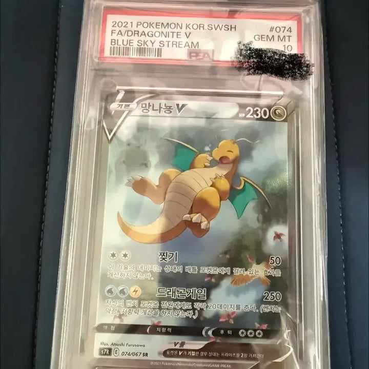[BUNJANG] Dragonite V Special Illustration Korean PSA 10 Graded Card / 망나뇽v 특일 한글판 psa10 팝니다.