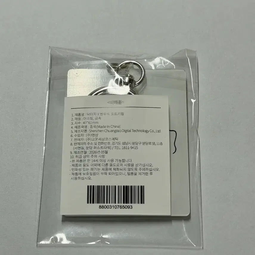 [BUNJANG] Byun Woo Seok Dr.G Keyring / 변우석 닥터지 키링
