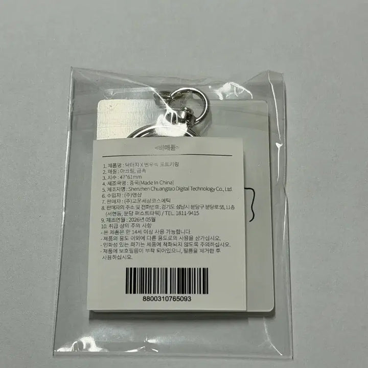 [BUNJANG] Byun Woo Seok Dr.G Keyring / 변우석 닥터지 키링