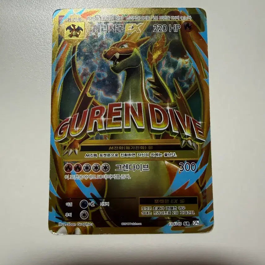 [BUNJANG] Charizard SR / 리자몽 sr