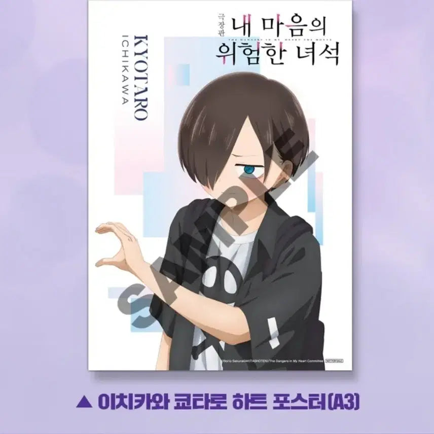 [BUNJANG] My Dangerous Desire Special Illustration Set (2 Types) / 내마음의위험한녀석 색지 2종 4주차 포스터 일괄판매