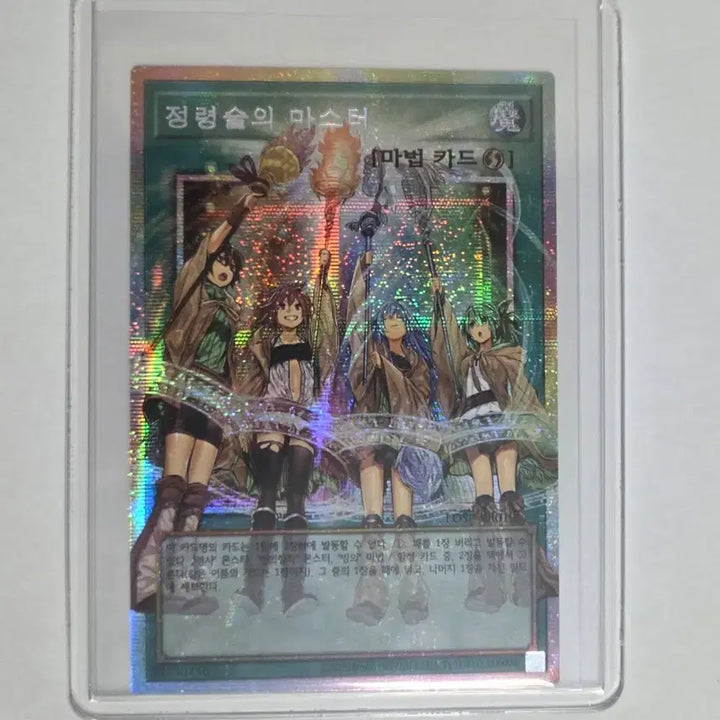 [BUNJANG] Yu-Gi-Oh! Master of the Spirit Advent Over Frame Prismatic / 유희왕 정령술의 마스터 오버프레임 프라즈마틱 판매합니다.