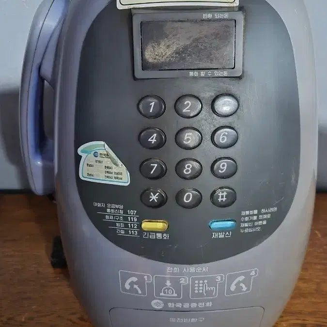 [BUNJANG] Public Payphone / 공중전화기