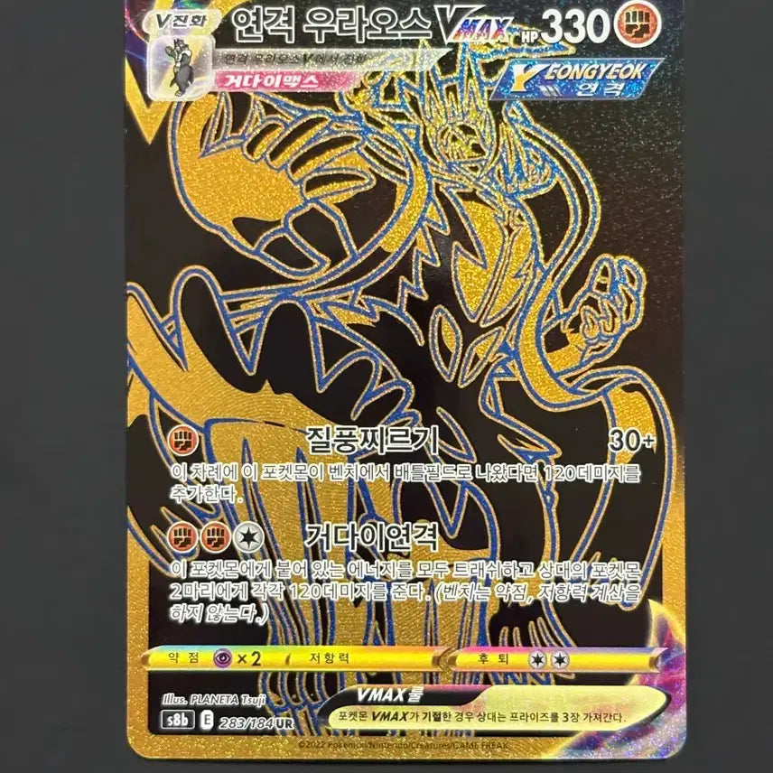 [BUNJANG] Urshifu Rapid Strike VMAX UR Card / 연격 우라오스 VMAX ur