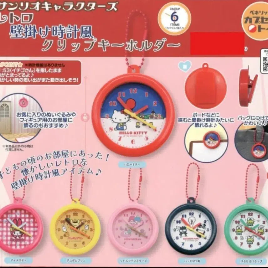[BUNJANG] Sanrio Retro Wall Clock Clip Gacha / 산리오 레트로 벽시계 클립 가챠