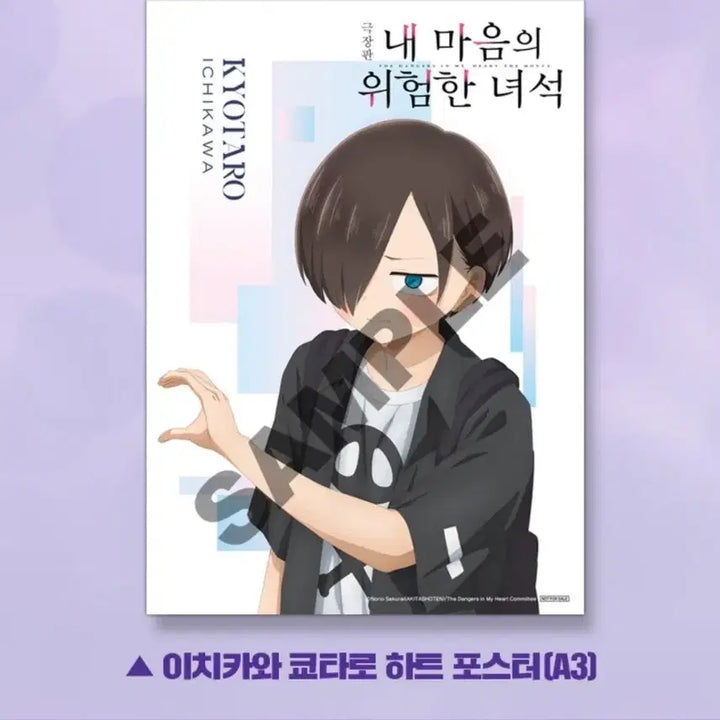 [BUNJANG] My Dangerous Girlfriend Set of 3 Postcards / 내마음의위험한녀석 색지3종 1주차 야마다 포스터