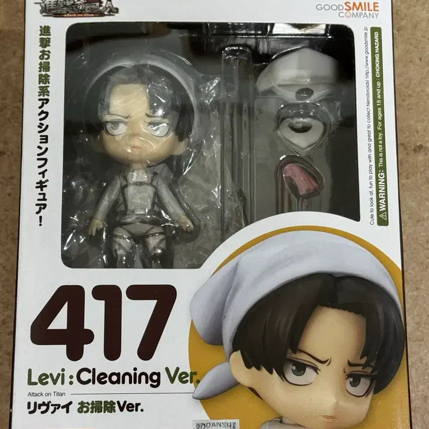 [BUNJANG] Good Smile Company Attack on Titan Levi Cleaning Nendoroid 