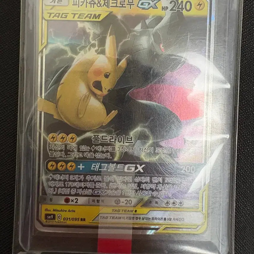 [BUNJANG] Pokemon Card Pikachu &amp; Zekrom GX RR (sm9) / [플레이용] 포켓몬카드 피카츄&amp;제크로무 GX RR (sm9)