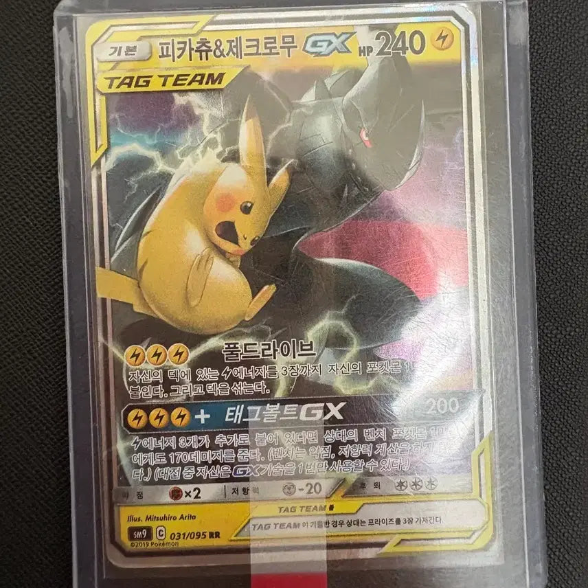 [BUNJANG] Pokemon Card Pikachu &amp; Zekrom GX RR (sm9) / [플레이용] 포켓몬카드 피카츄&amp;제크로무 GX RR (sm9)