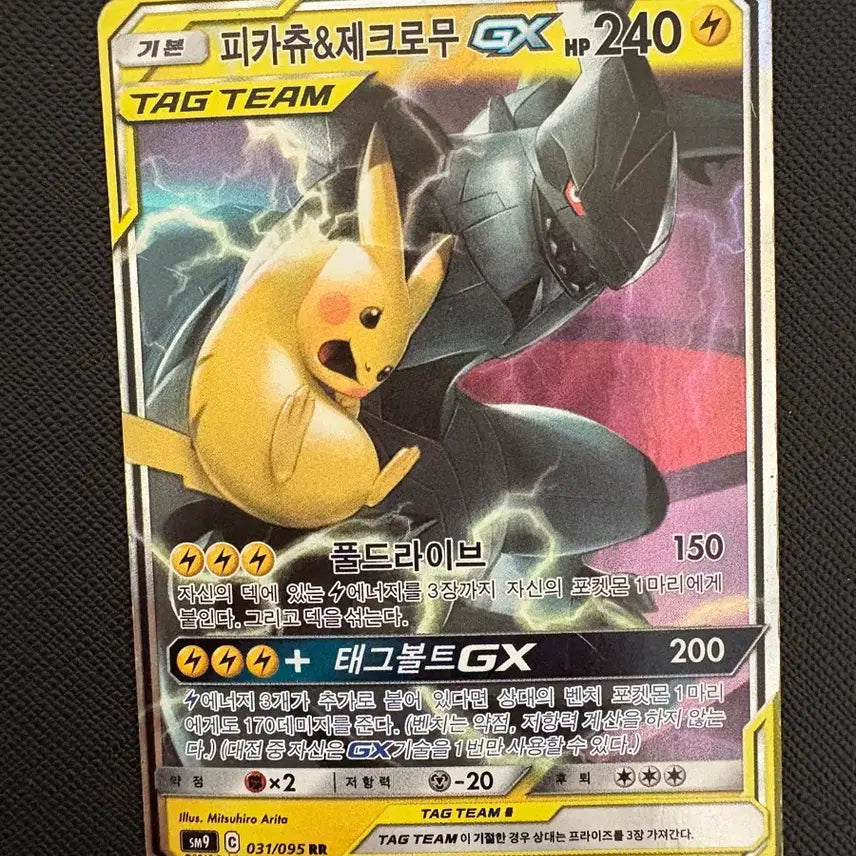 [BUNJANG] Pokemon Card Pikachu &amp; Zekrom GX RR (sm9) / [플레이용] 포켓몬카드 피카츄&amp;제크로무 GX RR (sm9)