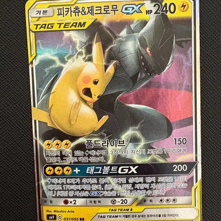[BUNJANG] Pokemon Card Pikachu &amp; Zekrom GX RR (sm9) / [플레이용] 포켓몬카드 피카츄&amp;제크로무 GX RR (sm9)