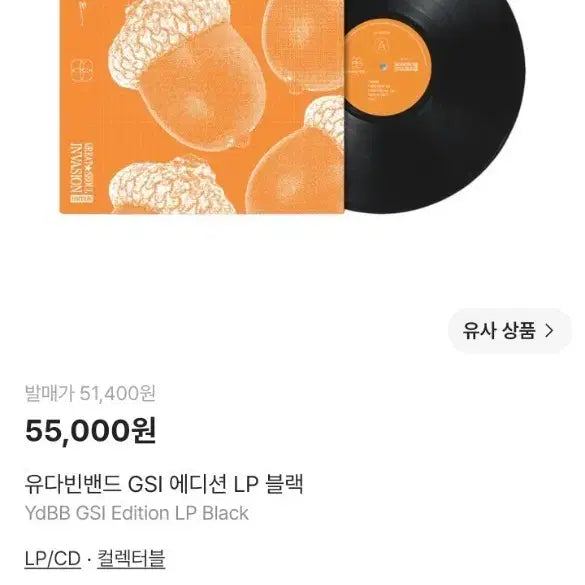 [SOLD OUT] 유다빈 gsi lp 초반