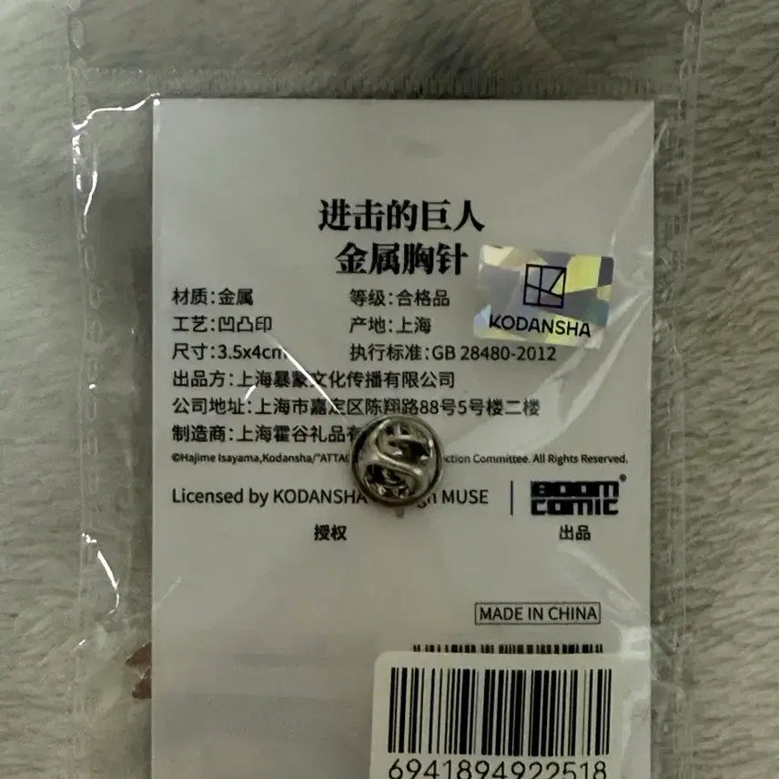 [BUNJANG] Attack on Titan Survey Corps Badge (Sealed) / 진격의거인 진격거 조사병단 뱃지 미개봉