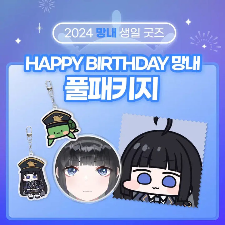 [BUNJANG] Honeyz Mangne 2024 Birthday Goods Full Package / 2024 허니즈 망내 생일 굿즈 풀패키지