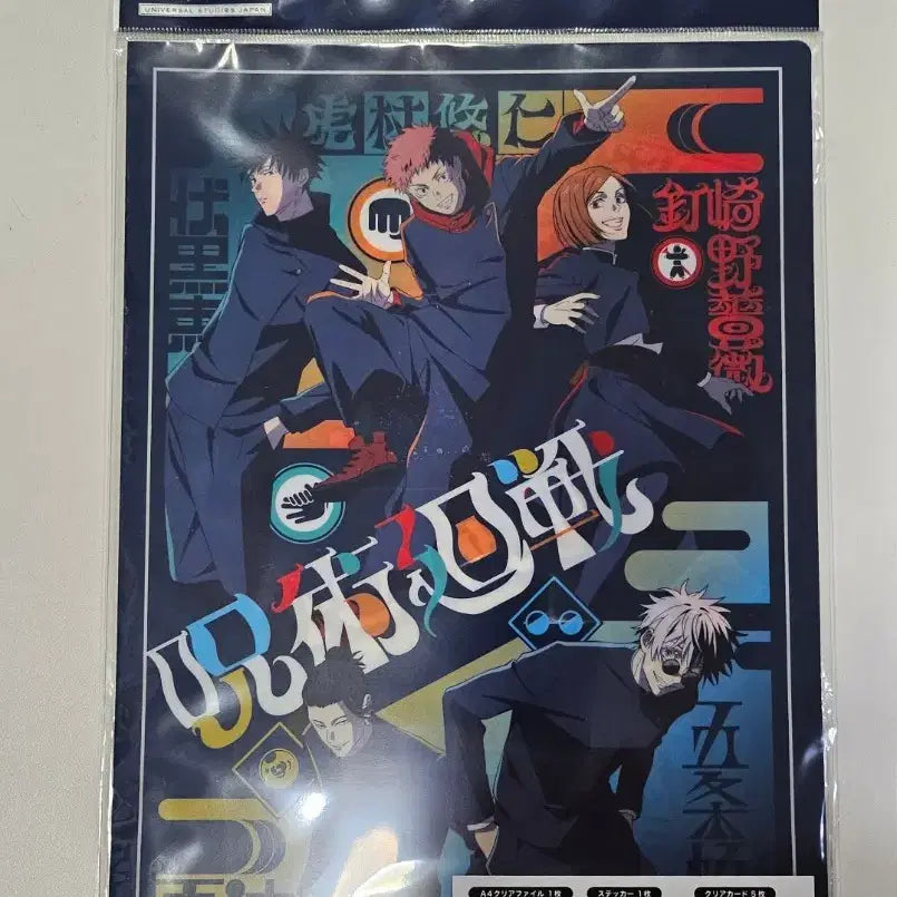 [BUNJANG] Jujutsu Kaisen Universal Studios Japan Collaboration Limited Edition Clear File Set (Partial) / 주술회전 USJ 클리어파일 세트