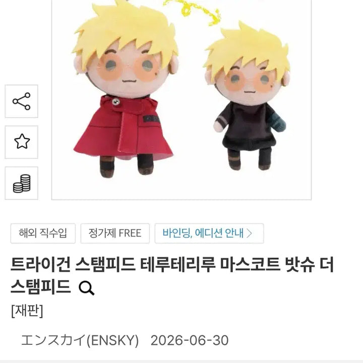 [BUNJANG] Trigun Stampede Teruteru Mascot Plush - Vash, Knives / 트라이건 스탬피드 테루테리루 마스코트 밧슈, 나이브스 양도
