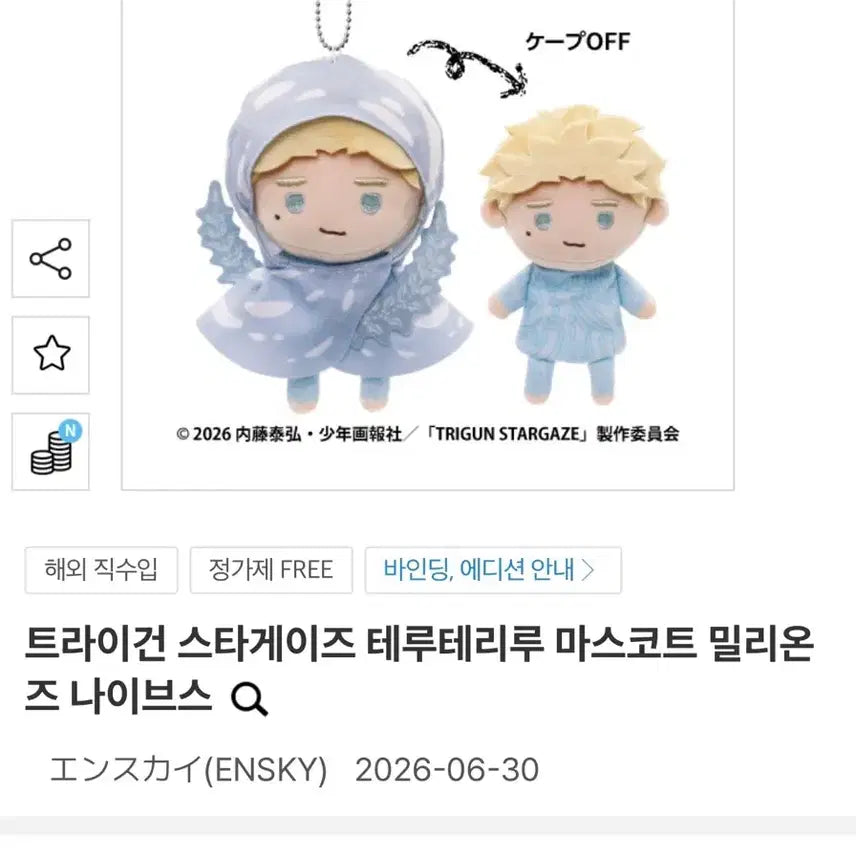 [BUNJANG] Trigun Stampede Teruteru Mascot Plush - Vash, Knives / 트라이건 스탬피드 테루테리루 마스코트 밧슈, 나이브스 양도