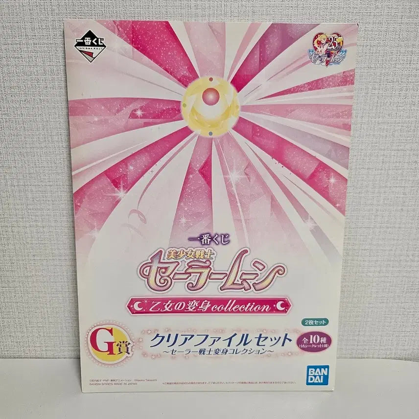 [BUNJANG] Sailor Moon Ichiban Kuji Clear File G Prize / 세일러문 제일복권 클리어 파일 G상 판매합니다