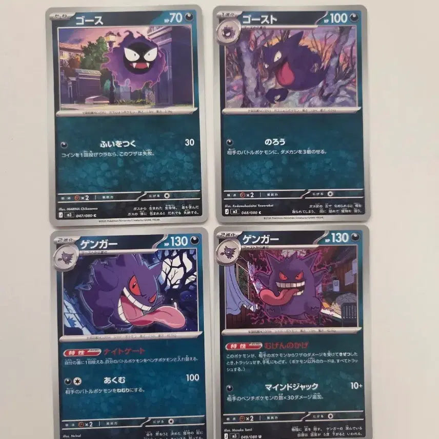 [BUNJANG] Pokemon Cards Phantom, Gastly &amp; Haunter 4-Type Bundle Set (Japanese Version) / (일본판) 포켓몬카드 팬텀&amp;고오스&amp;고우스트 4종 일괄 세트
