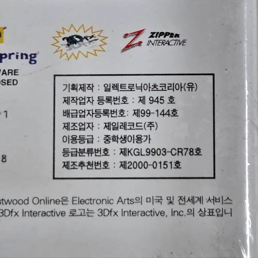 [BUNJANG] Recoil Classic Game (1999) - Unsealed / 단종된 고전게임 /1999년제작 . 리코일 .미개봉제품