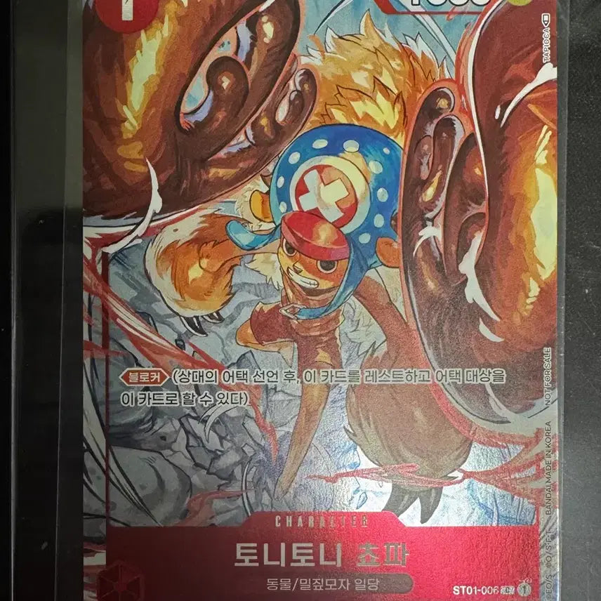 [SOLD OUT] 원피스 카드 토니토니 쵸파