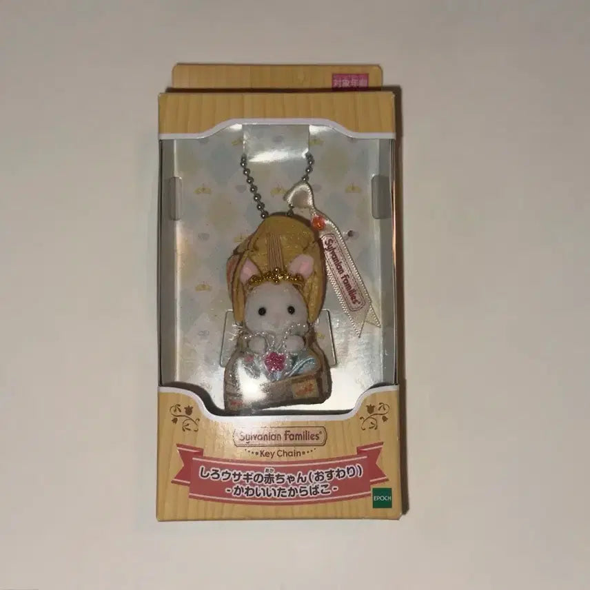 [SOLD OUT] 실바니안 보물상자 아기토끼 키링 키체인