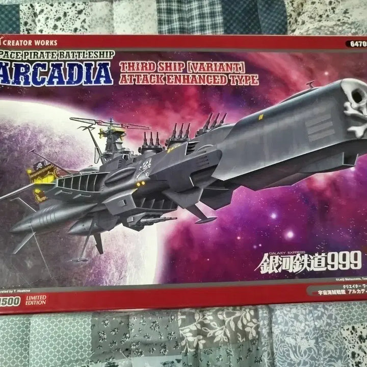 [BUNJANG] Hasegawa Creator Works 1/1500 Arcadia (3 Types) Plastic Model Kit Bundle Set / (일괄)하세가와 크리에이터웍스 1/1500 아르카디아 (3종) 프라모델