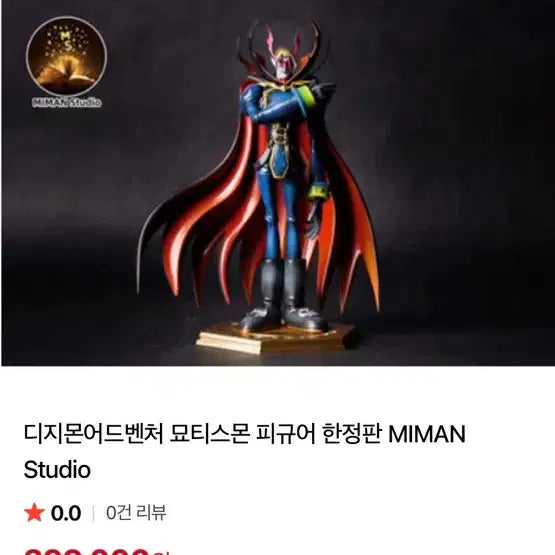 [BUNJANG] MIMAN Studio Myotismon Limited Edition Figure / 디지몬어드벤처 묘티스몬 피규어 한정판