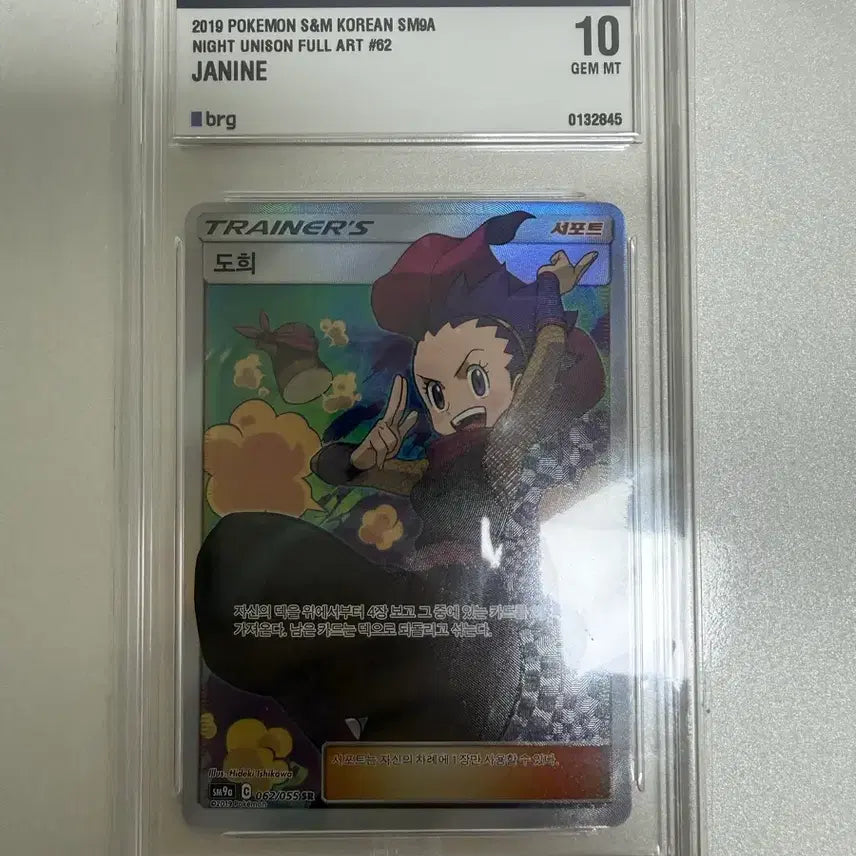 [BUNJANG] Pokemon TCG 2019 Night Unison Dohi Full Art GEM MT 10 / 2019 포켓몬스터 나이트 유니슨 도희 brg10