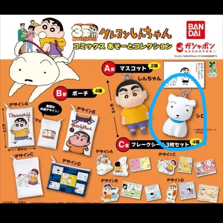 [BUNJANG] Crayon Shin-chan 35th Anniversary Asoto Collection Shiro Keyring / 짱구는 못말려 35주년 아소토 컬렉션 가챠 A상 흰둥이 키링