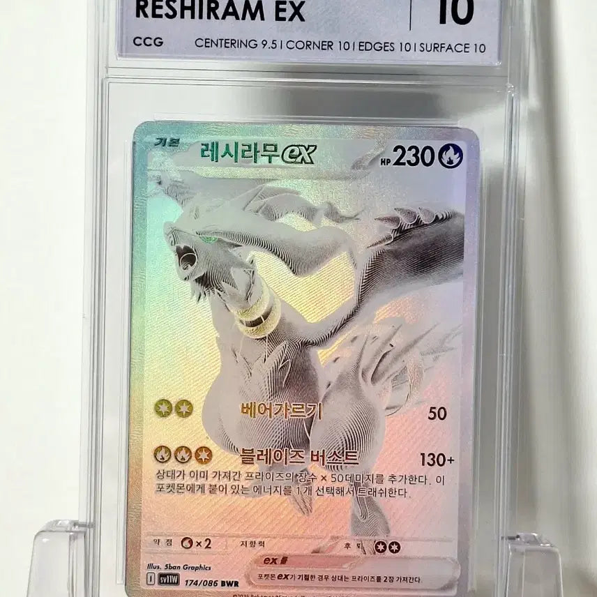 [BUNJANG] Reshiram BWR CCG Graded 10 / 포켓몬카드 레시라무 bwr CCG 10등급