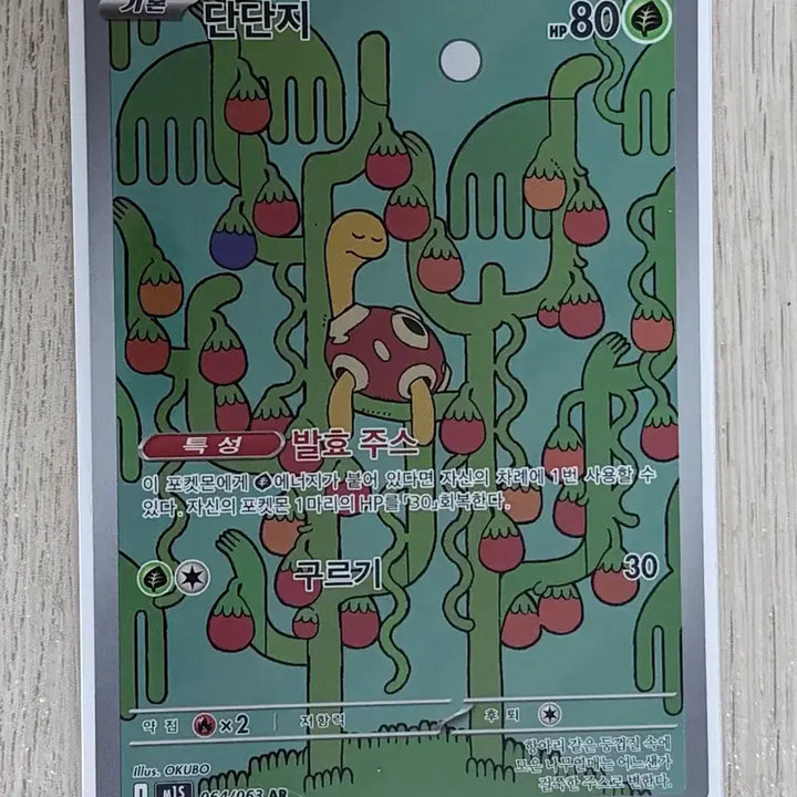 [BUNJANG] Pokemon Card Gopodar AR 064/063 / 포켓몬카드 단단지 AR 064/063