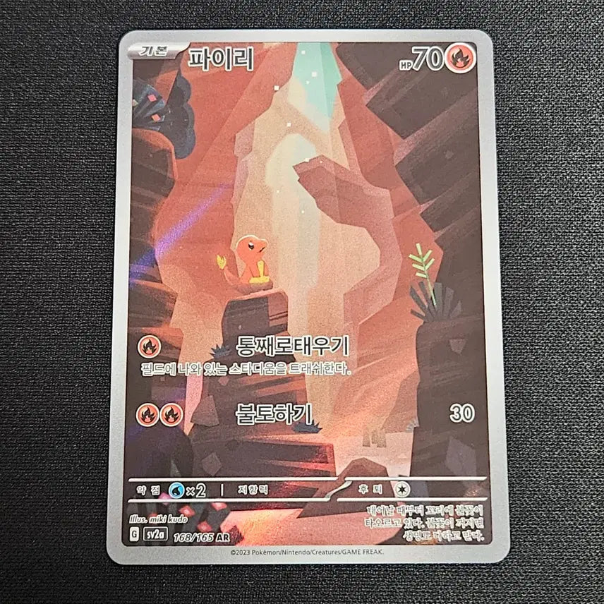 [BUNJANG] Pokemon Charmander AR Card / 포켓몬카드 파이리 ar