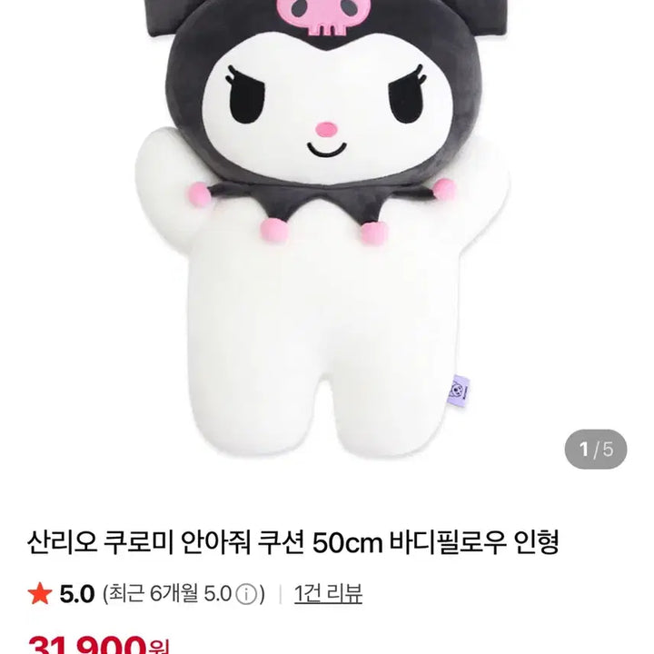 [SOLD OUT] 산리오 쿠로미 안아줘 50cm 인형 나라홈데코 바디필로우 모찌 쿠션
